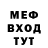Мефедрон 4 MMC Anthony HT